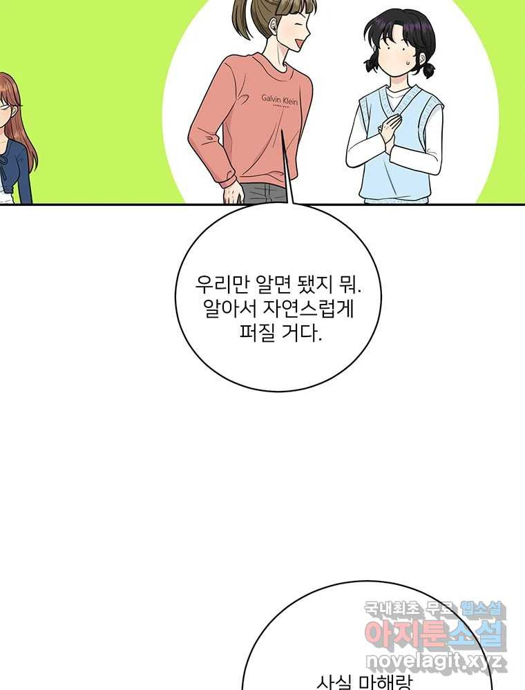 청춘귀촌보고서 45화 믿어주라 - 웹툰 이미지 73