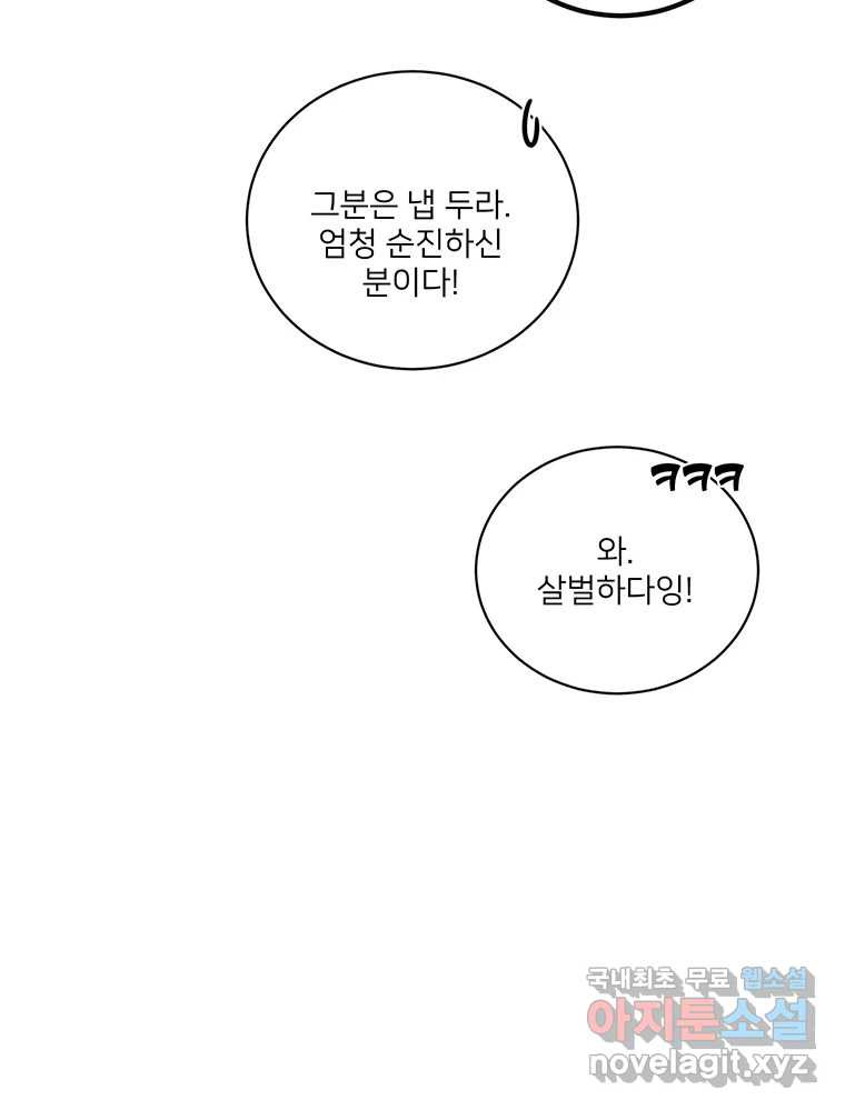 청춘귀촌보고서 45화 믿어주라 - 웹툰 이미지 77