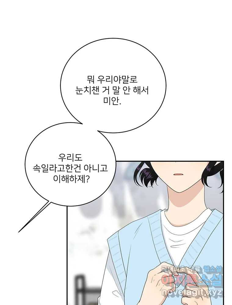 청춘귀촌보고서 45화 믿어주라 - 웹툰 이미지 78