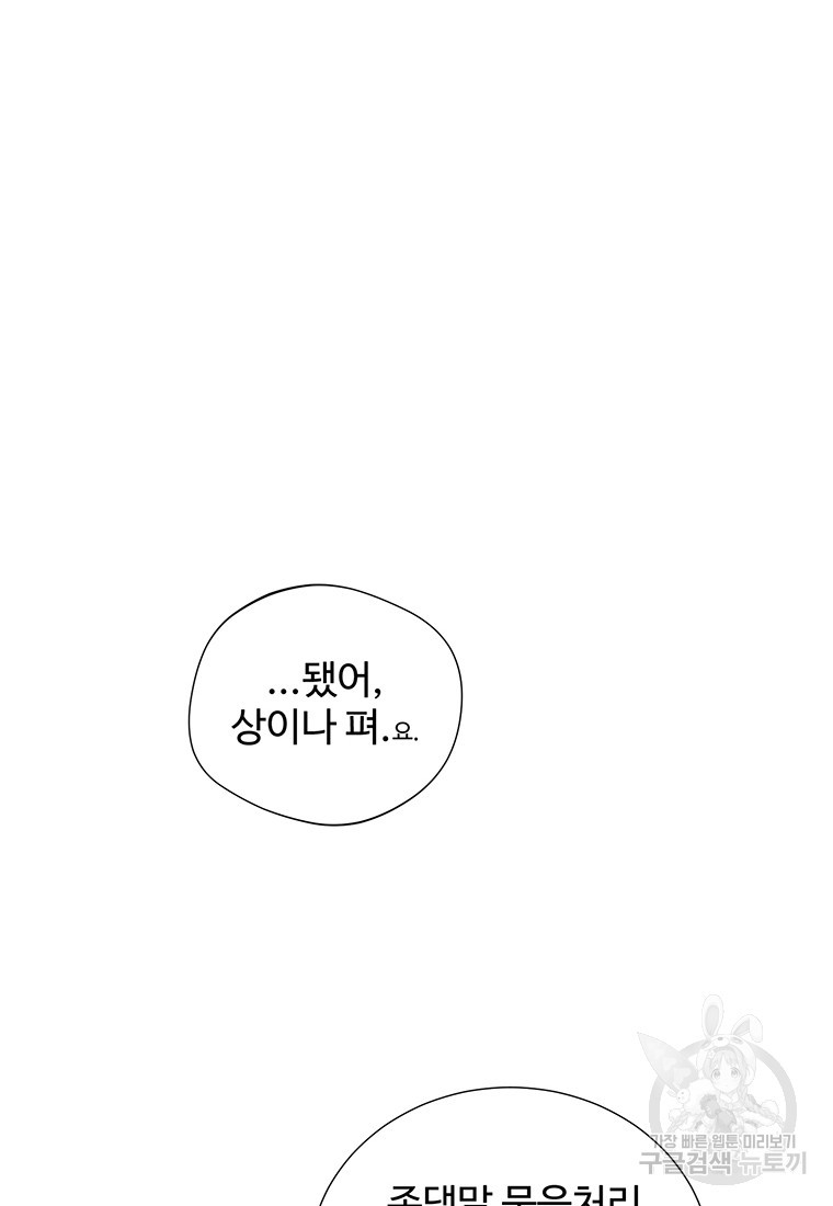 비오는 날의 시간 36화 - 웹툰 이미지 79