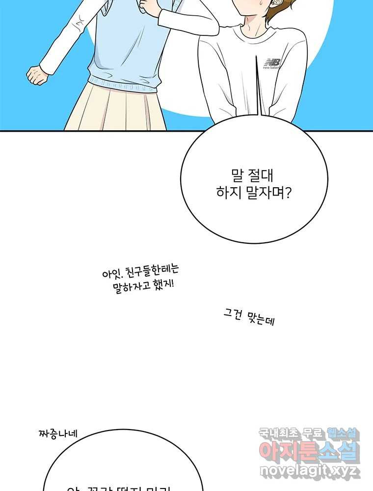 청춘귀촌보고서 45화 믿어주라 - 웹툰 이미지 85