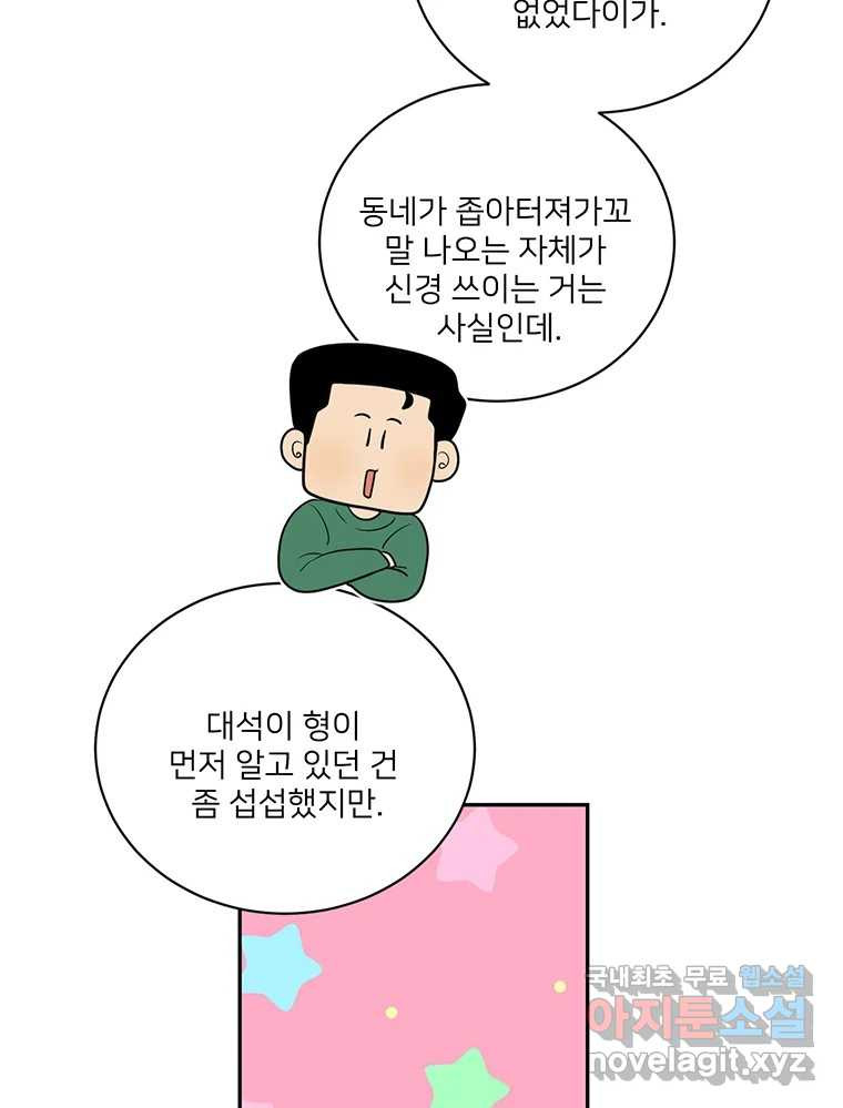 청춘귀촌보고서 45화 믿어주라 - 웹툰 이미지 92