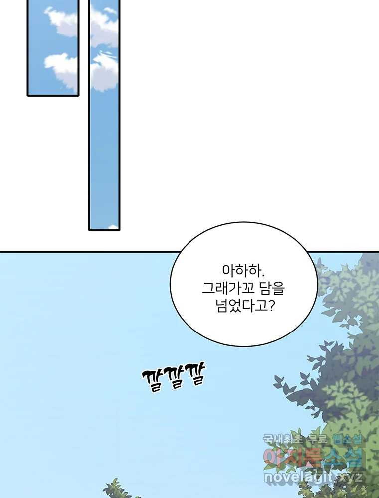 청춘귀촌보고서 45화 믿어주라 - 웹툰 이미지 99