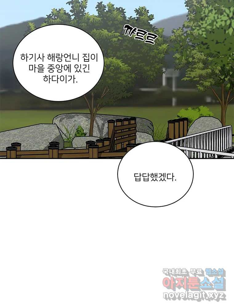 청춘귀촌보고서 45화 믿어주라 - 웹툰 이미지 100