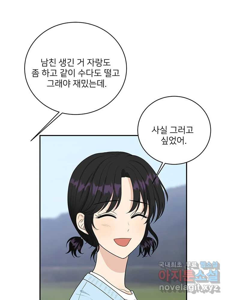 청춘귀촌보고서 45화 믿어주라 - 웹툰 이미지 101