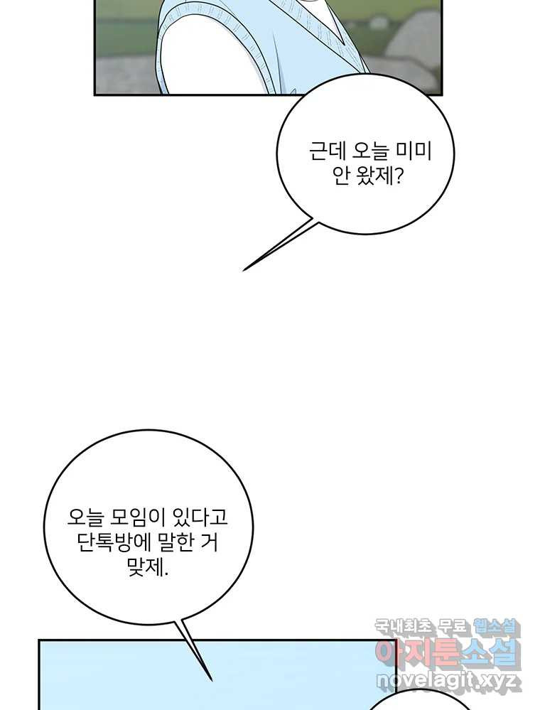 청춘귀촌보고서 45화 믿어주라 - 웹툰 이미지 102