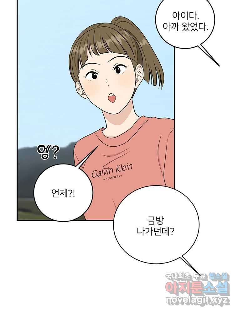 청춘귀촌보고서 45화 믿어주라 - 웹툰 이미지 103