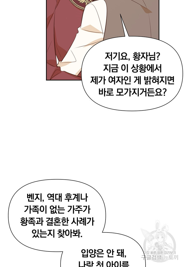 어차피 조연인데 나랑 사랑이나 해 118화 - 웹툰 이미지 20