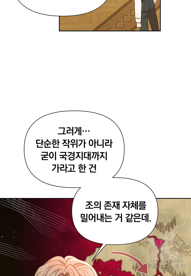 어차피 조연인데 나랑 사랑이나 해 118화 - 웹툰 이미지 24