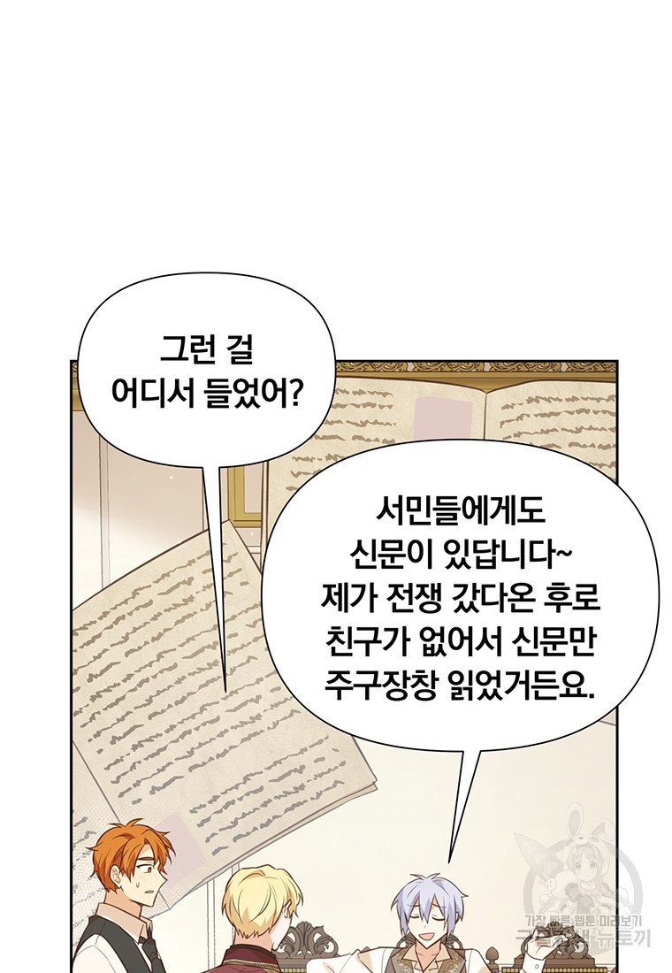 어차피 조연인데 나랑 사랑이나 해 118화 - 웹툰 이미지 31