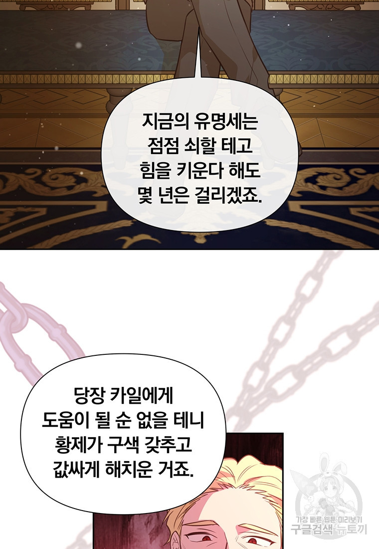 어차피 조연인데 나랑 사랑이나 해 118화 - 웹툰 이미지 37