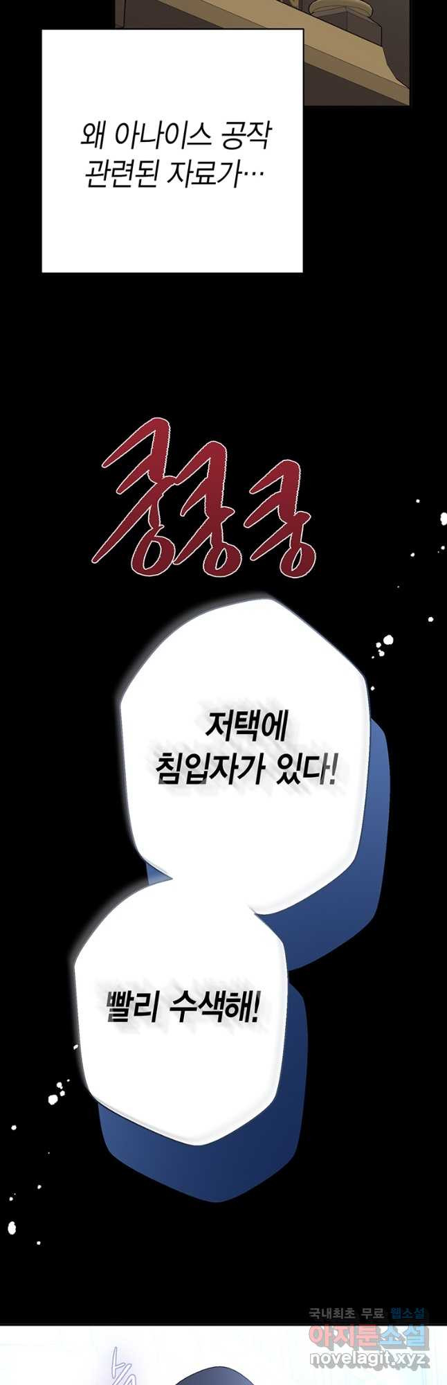 그 남자는 제 친오빠인데요, 공작님 61화 - 웹툰 이미지 27