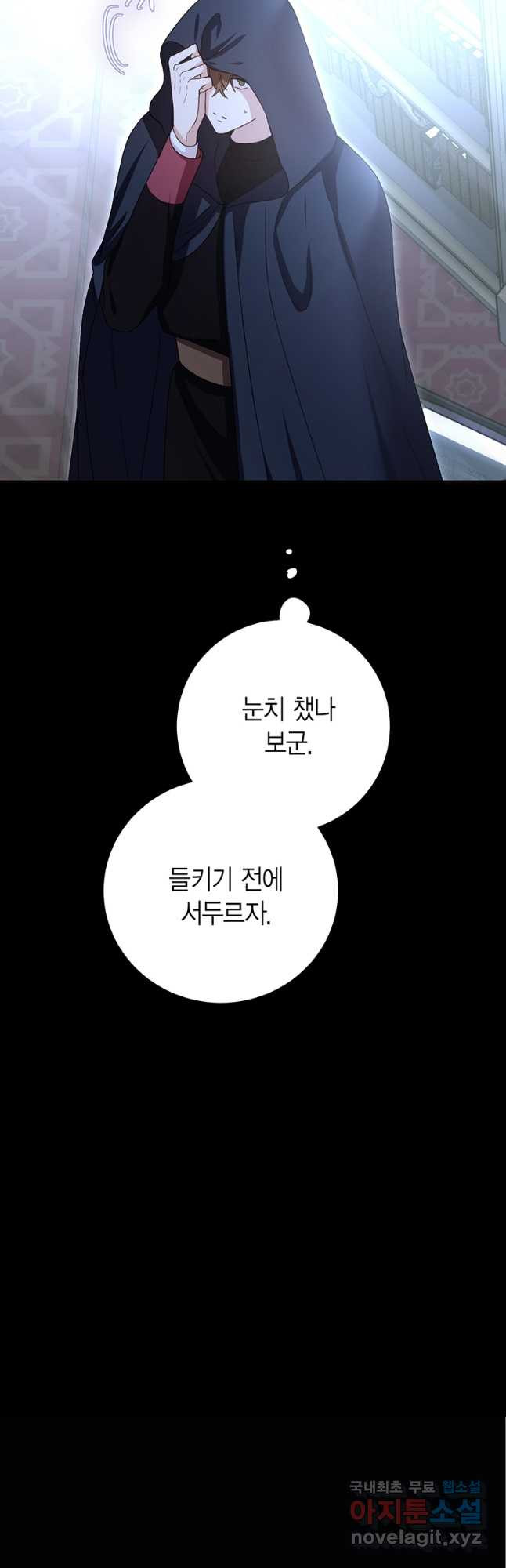 그 남자는 제 친오빠인데요, 공작님 61화 - 웹툰 이미지 28