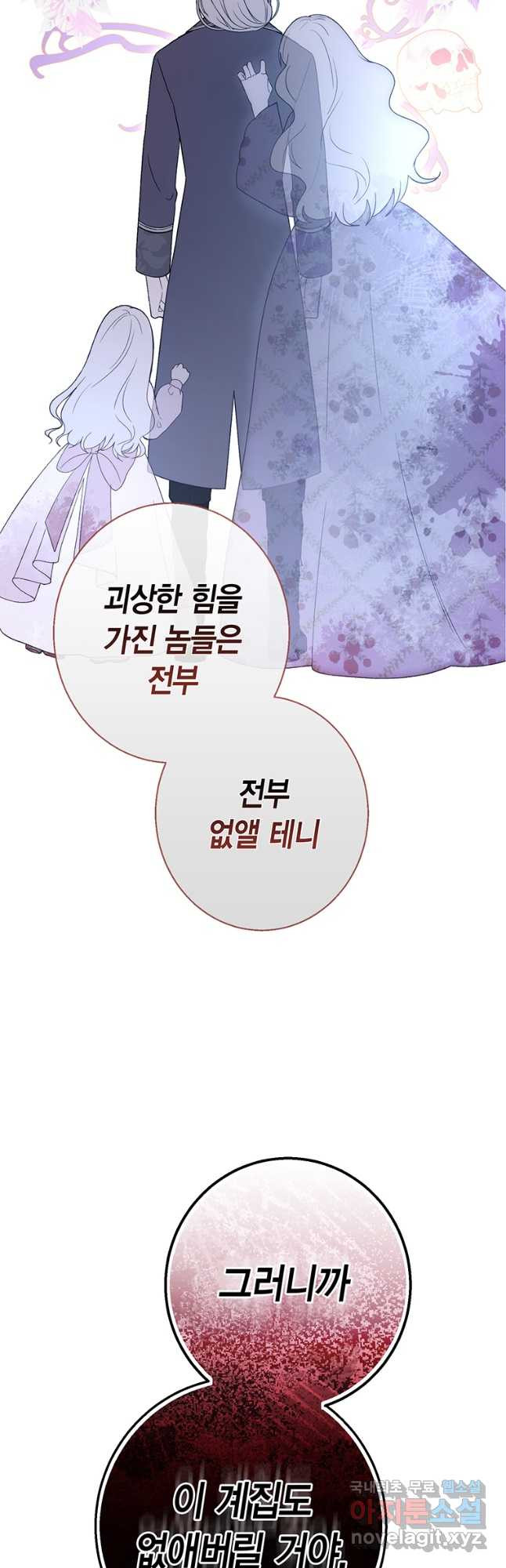 그 남자는 제 친오빠인데요, 공작님 61화 - 웹툰 이미지 34