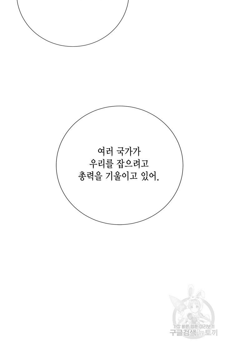 나를 잡아먹지 말아줘 112화 - 웹툰 이미지 61