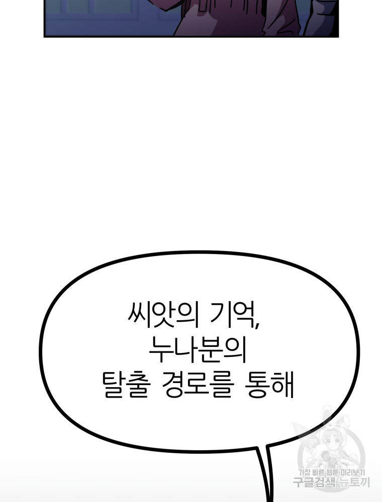 페이스 메이커 42화 - 웹툰 이미지 3