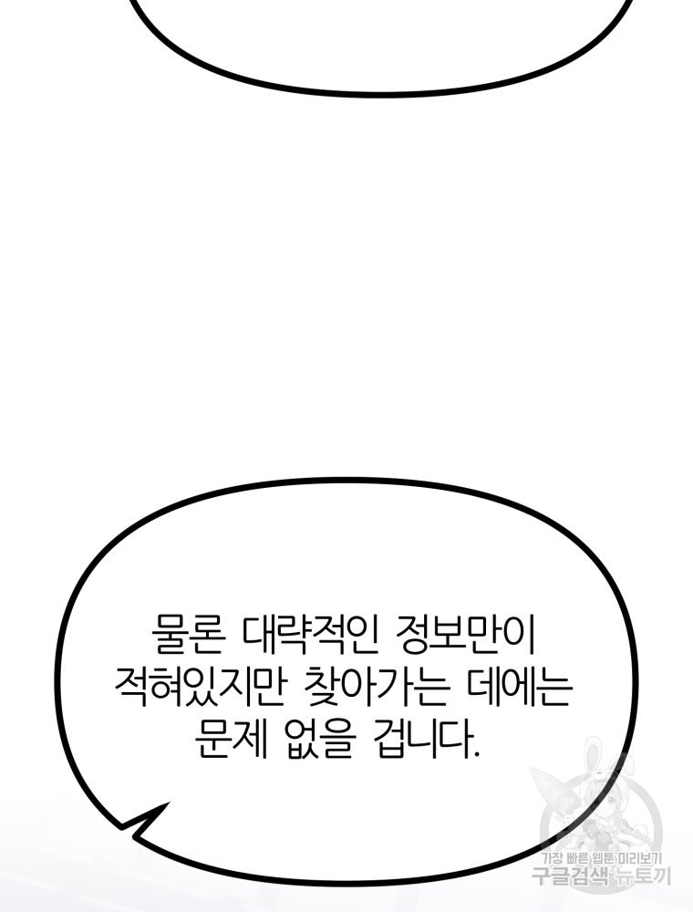 페이스 메이커 42화 - 웹툰 이미지 5