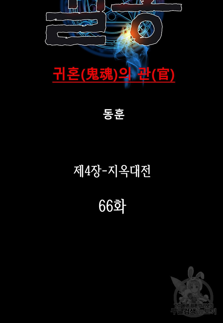 길동 66화 - 웹툰 이미지 12