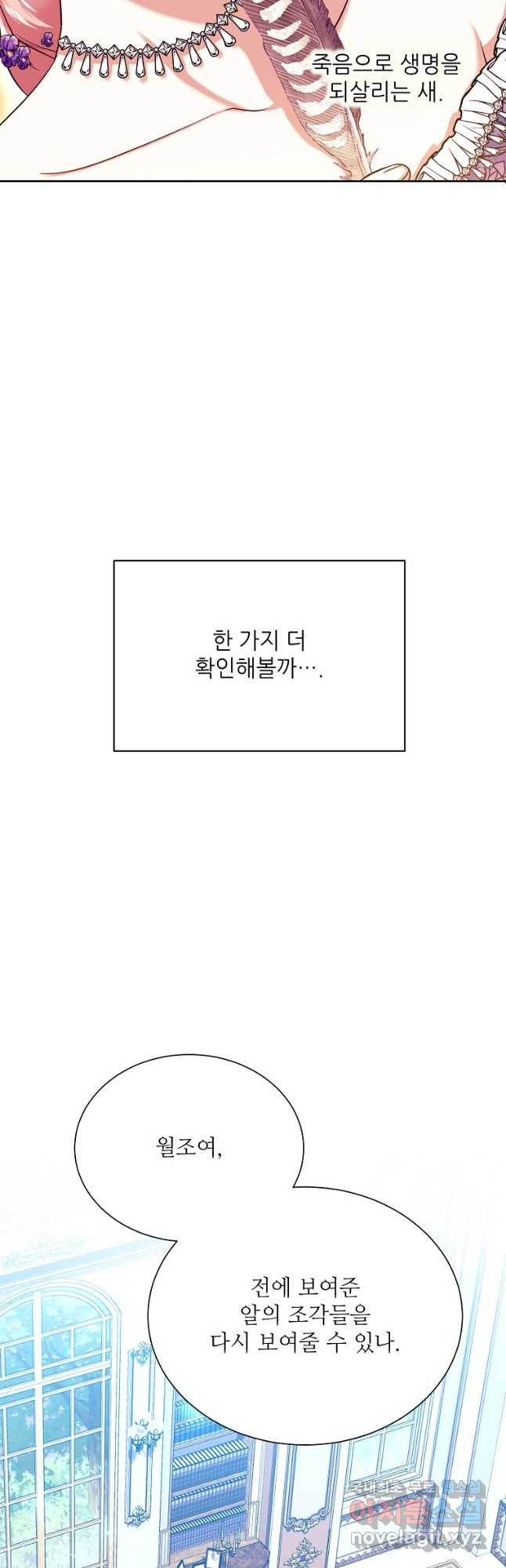 남동생이 꽃길을 강요한다 72화 - 웹툰 이미지 32