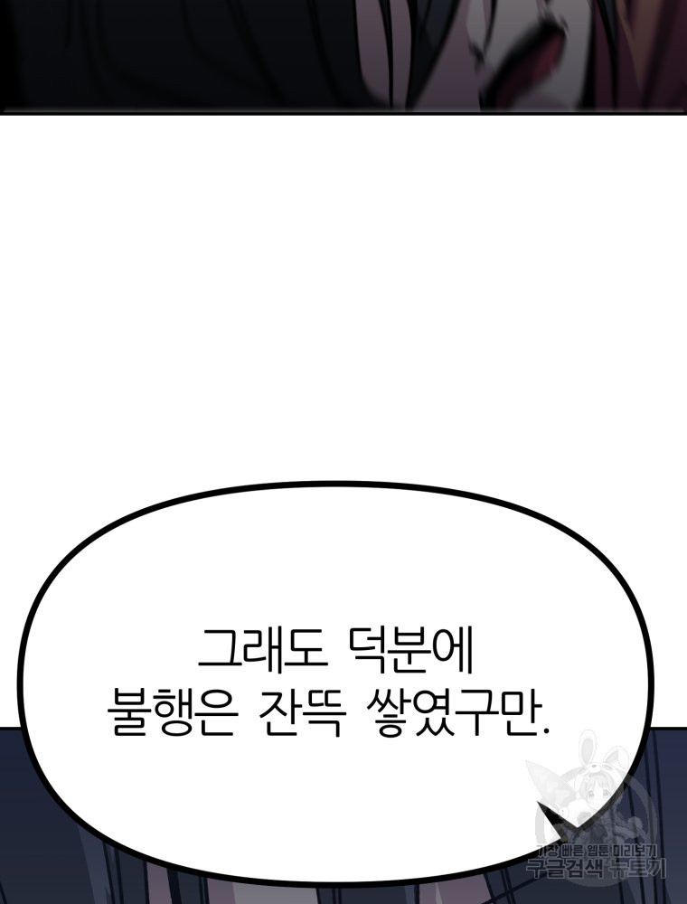 페이스 메이커 42화 - 웹툰 이미지 72