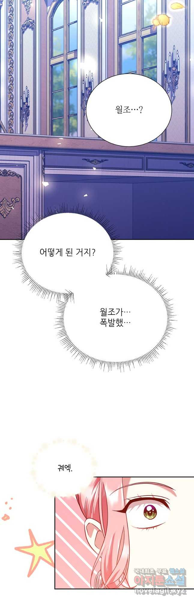 남동생이 꽃길을 강요한다 72화 - 웹툰 이미지 54