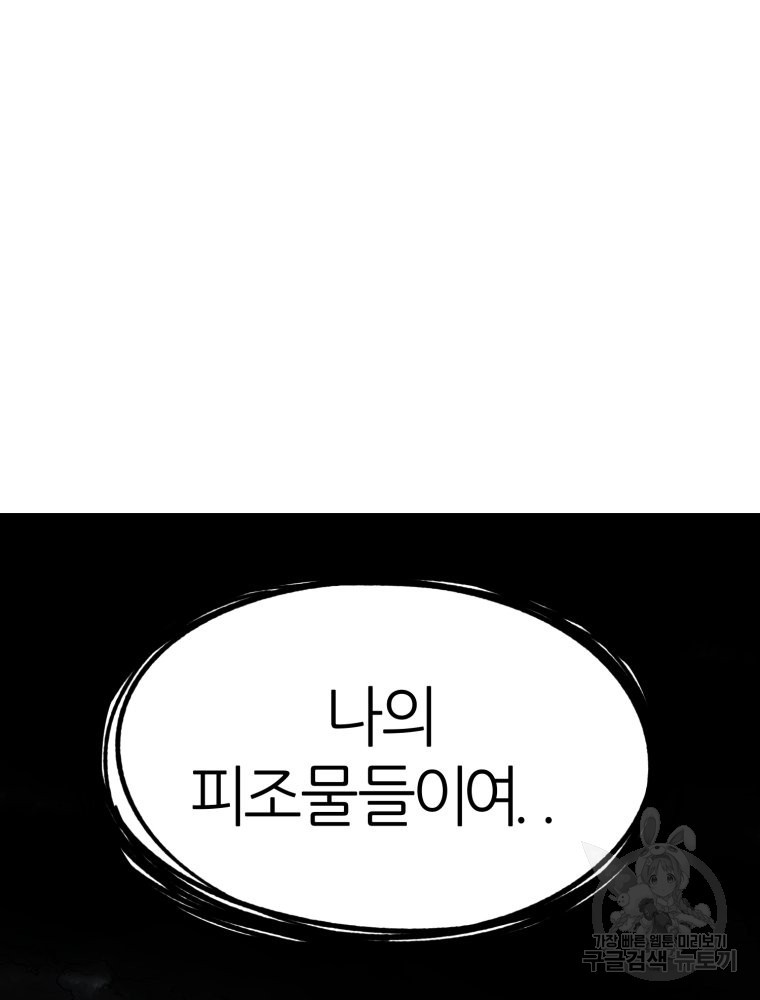 페이스 메이커 42화 - 웹툰 이미지 93