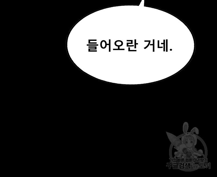 길동 66화 - 웹툰 이미지 144