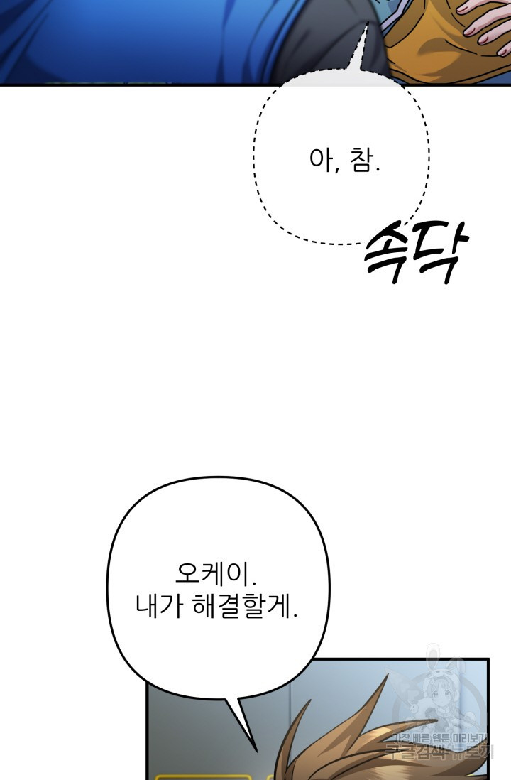 팬픽 탈출 백서 21화 - 웹툰 이미지 19