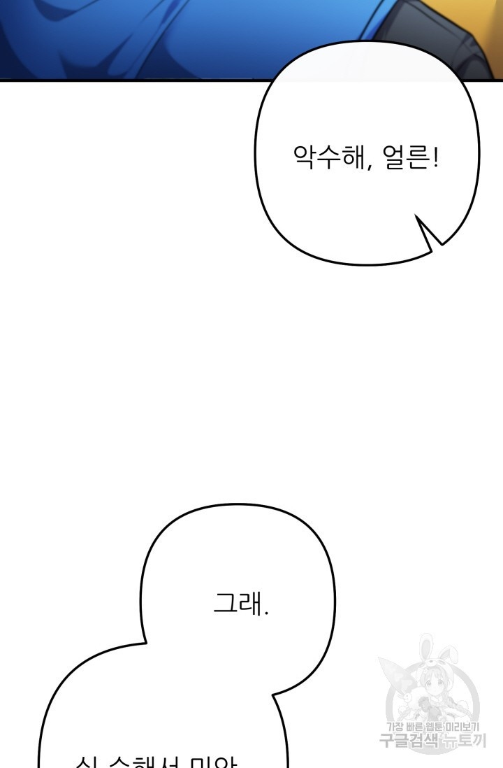 팬픽 탈출 백서 21화 - 웹툰 이미지 35