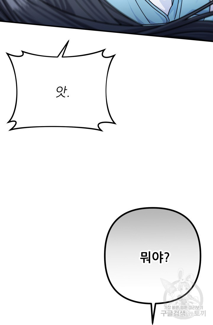 팬픽 탈출 백서 21화 - 웹툰 이미지 64