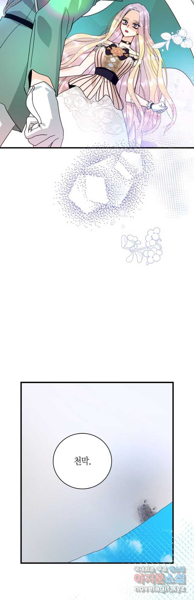 황녀님은 편히 죽고 싶어! - 43화 - 웹툰 이미지 11