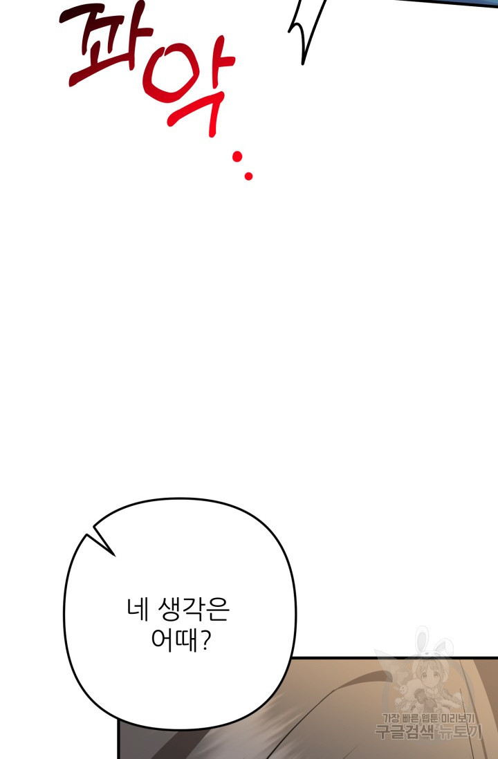 팬픽 탈출 백서 21화 - 웹툰 이미지 110