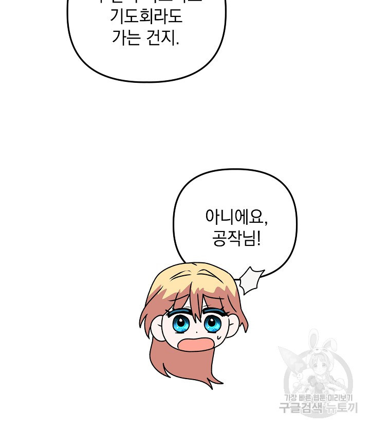 안젤리카 : 우리 아내가 달라졌어요 24화 - 웹툰 이미지 27