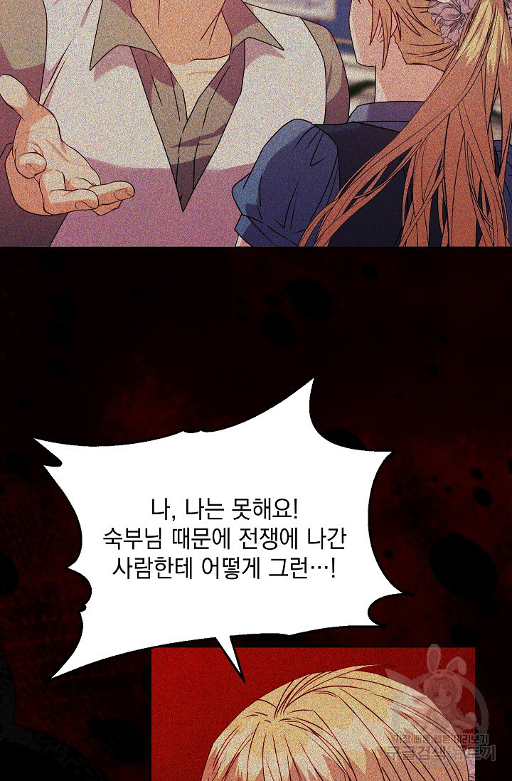 안젤리카 : 우리 아내가 달라졌어요 24화 - 웹툰 이미지 78