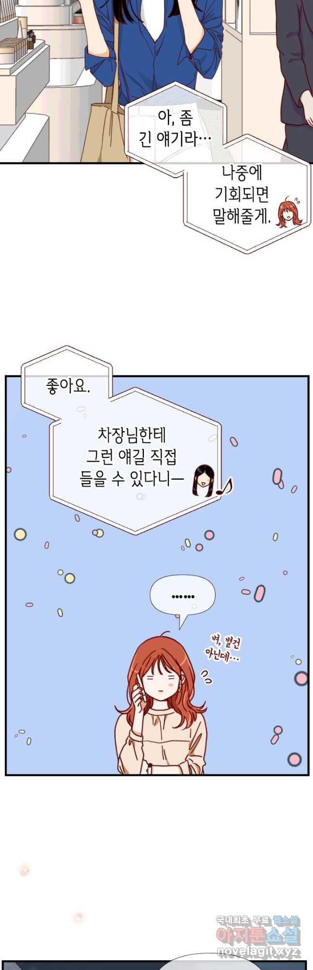 24분의 1 로맨스 171화 - 웹툰 이미지 4