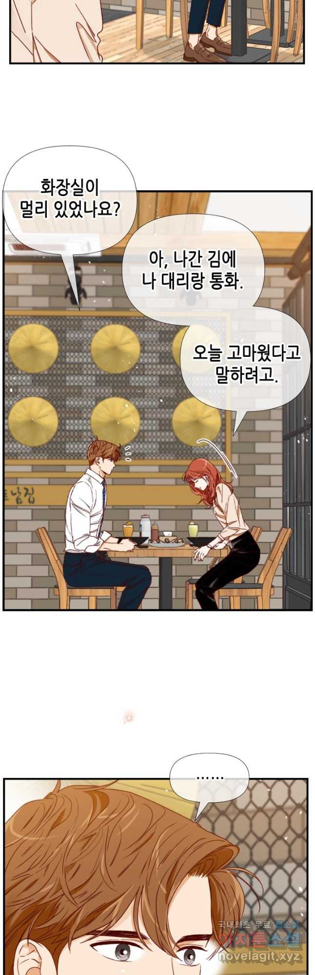 24분의 1 로맨스 171화 - 웹툰 이미지 8