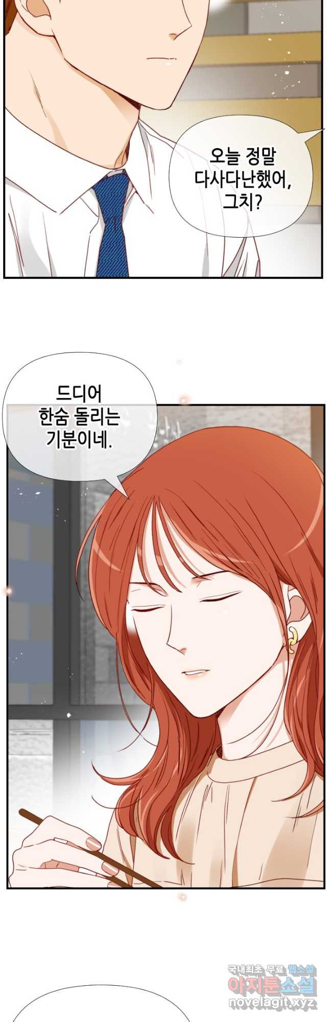 24분의 1 로맨스 171화 - 웹툰 이미지 9