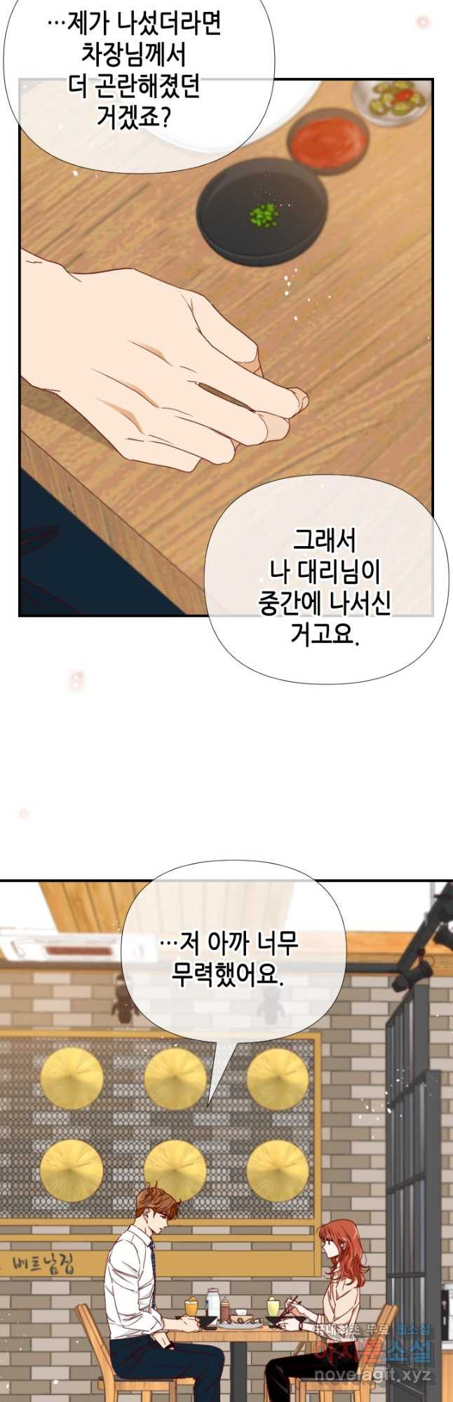 24분의 1 로맨스 171화 - 웹툰 이미지 10