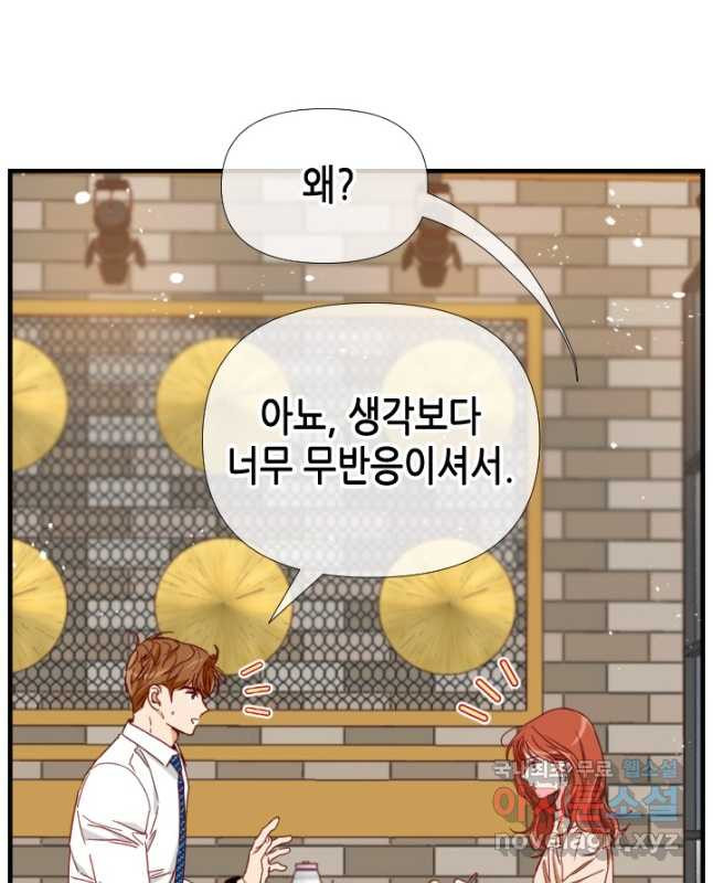 24분의 1 로맨스 171화 - 웹툰 이미지 15