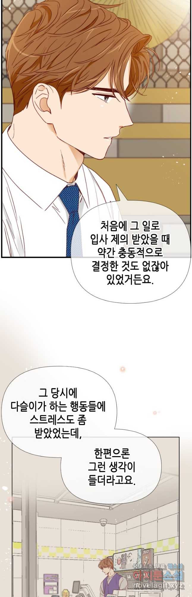 24분의 1 로맨스 171화 - 웹툰 이미지 17