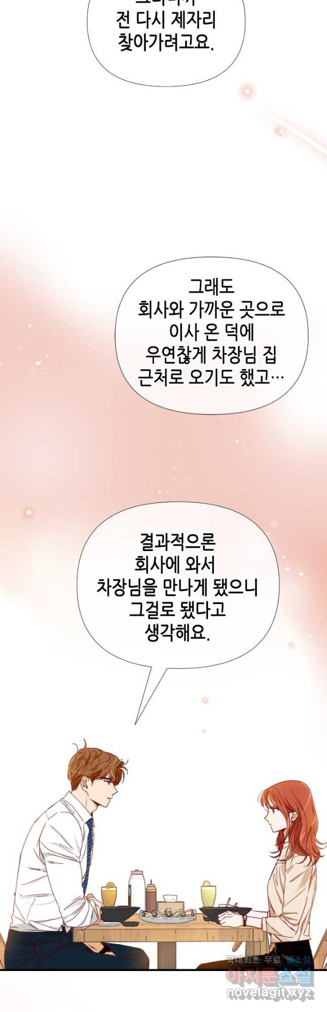 24분의 1 로맨스 171화 - 웹툰 이미지 20