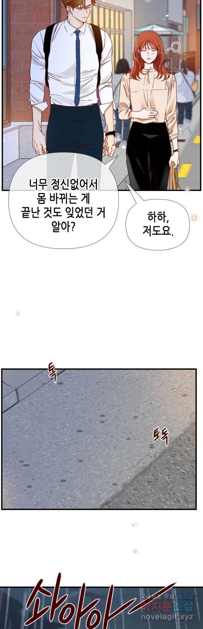 24분의 1 로맨스 171화 - 웹툰 이미지 25