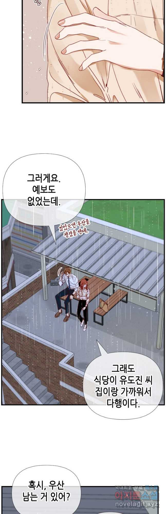 24분의 1 로맨스 171화 - 웹툰 이미지 28