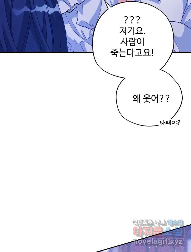 이세계에 무지한 내가 공녀님이 되어버렸다 22화 - 웹툰 이미지 6