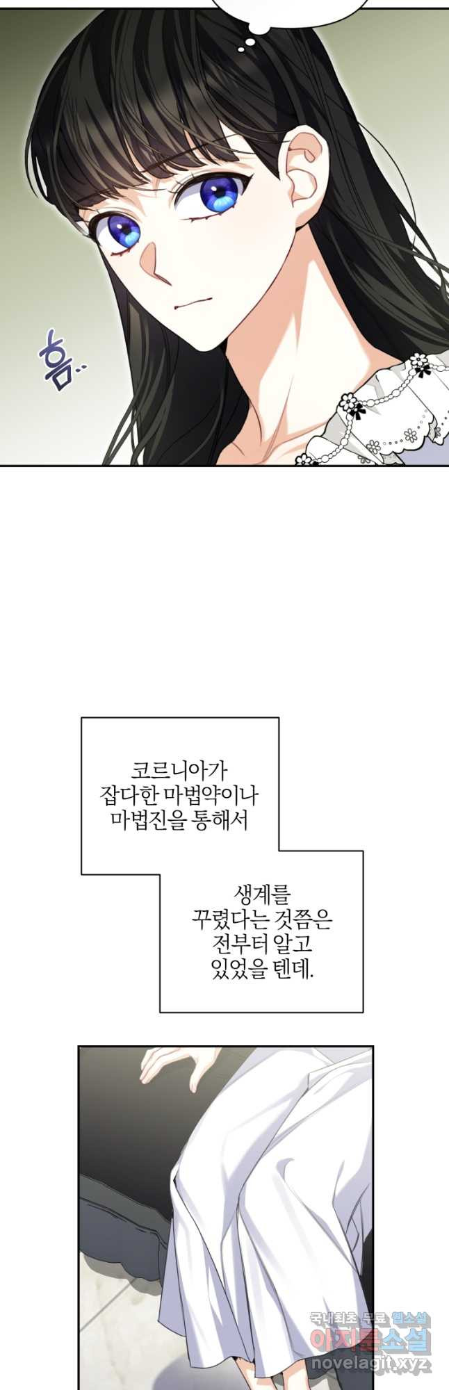 후회 남편을 고쳐 쓰겠습니다 43화 - 웹툰 이미지 22