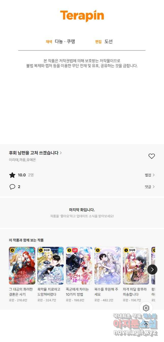 후회 남편을 고쳐 쓰겠습니다 43화 - 웹툰 이미지 52