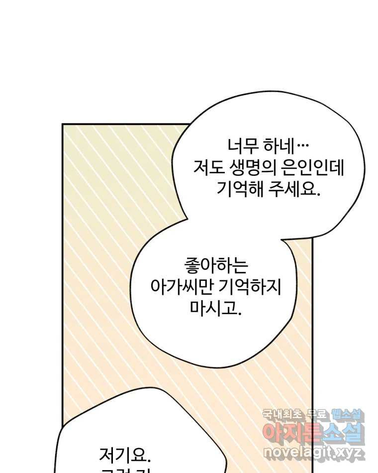 이세계에 무지한 내가 공녀님이 되어버렸다 22화 - 웹툰 이미지 69