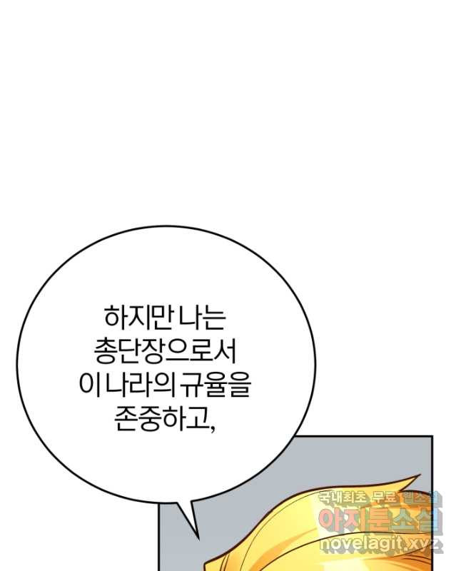 공녀님은 이상형과 결혼하기 싫어요 83화 - 웹툰 이미지 30