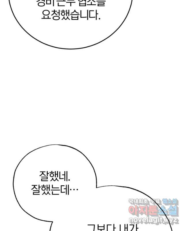 공녀님은 이상형과 결혼하기 싫어요 83화 - 웹툰 이미지 60