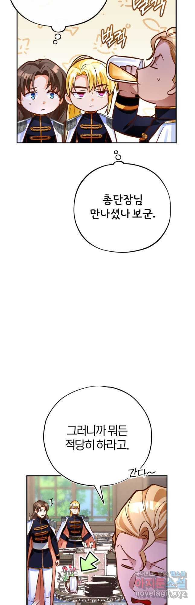 공녀님은 이상형과 결혼하기 싫어요 83화 - 웹툰 이미지 63